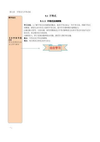 911-不等式及其解集