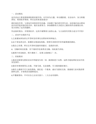 915全民国防教育日活动工作总结范文