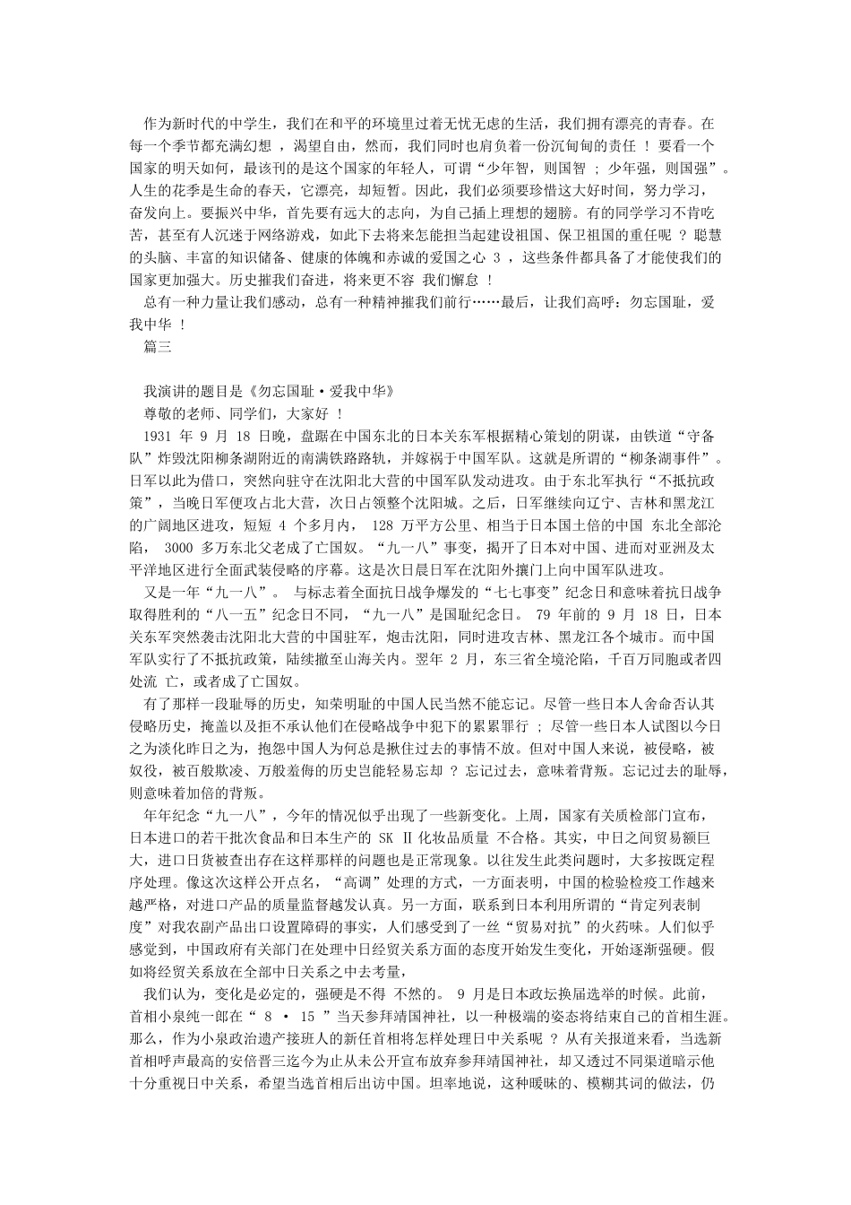 918勿忘国耻演讲稿精选_第2页