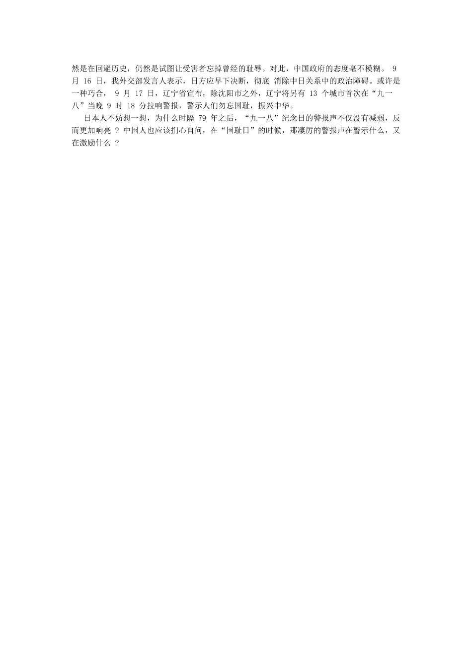 918勿忘国耻演讲稿精选_第3页