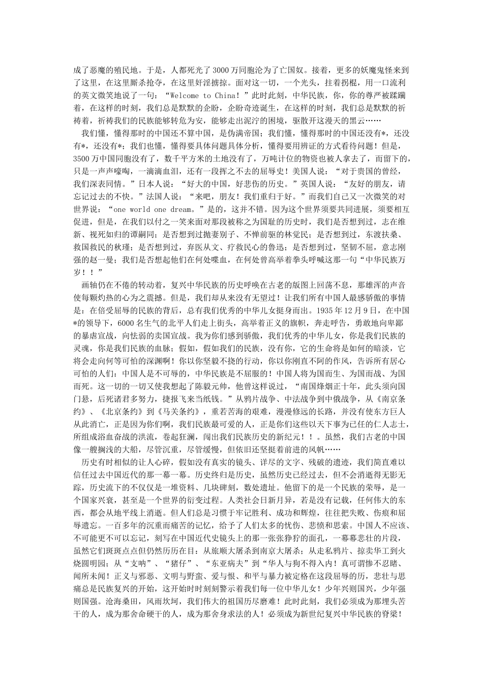 918勿忘国耻演讲稿范文-发言稿_第2页