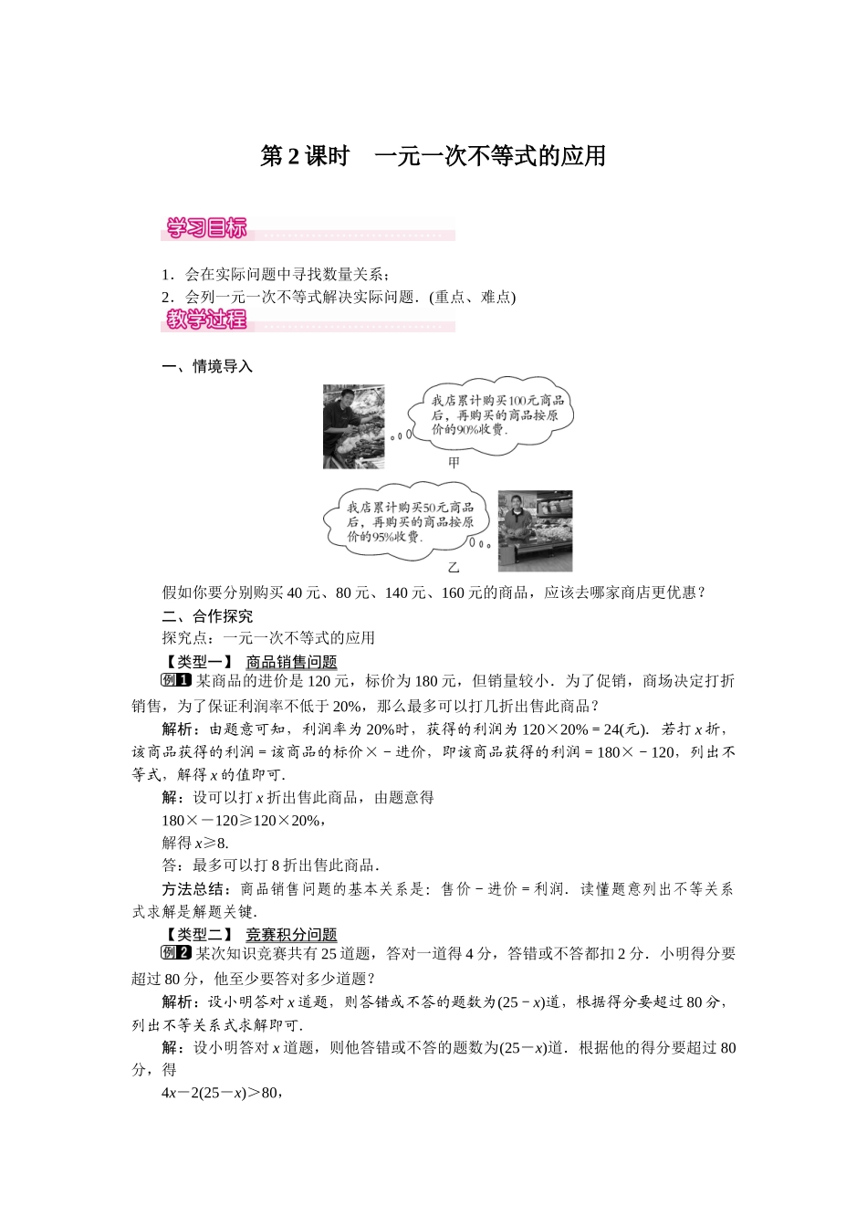 92-第2课时-一元一次不等式的应用-1_第1页