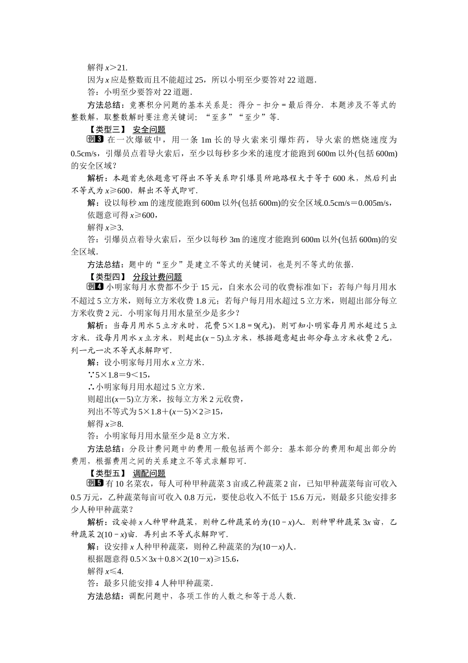 92-第2课时-一元一次不等式的应用-1_第2页