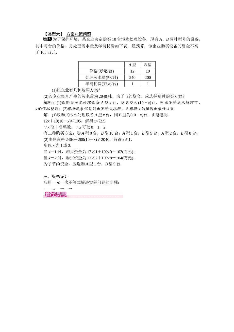 92-第2课时-一元一次不等式的应用-1_第3页