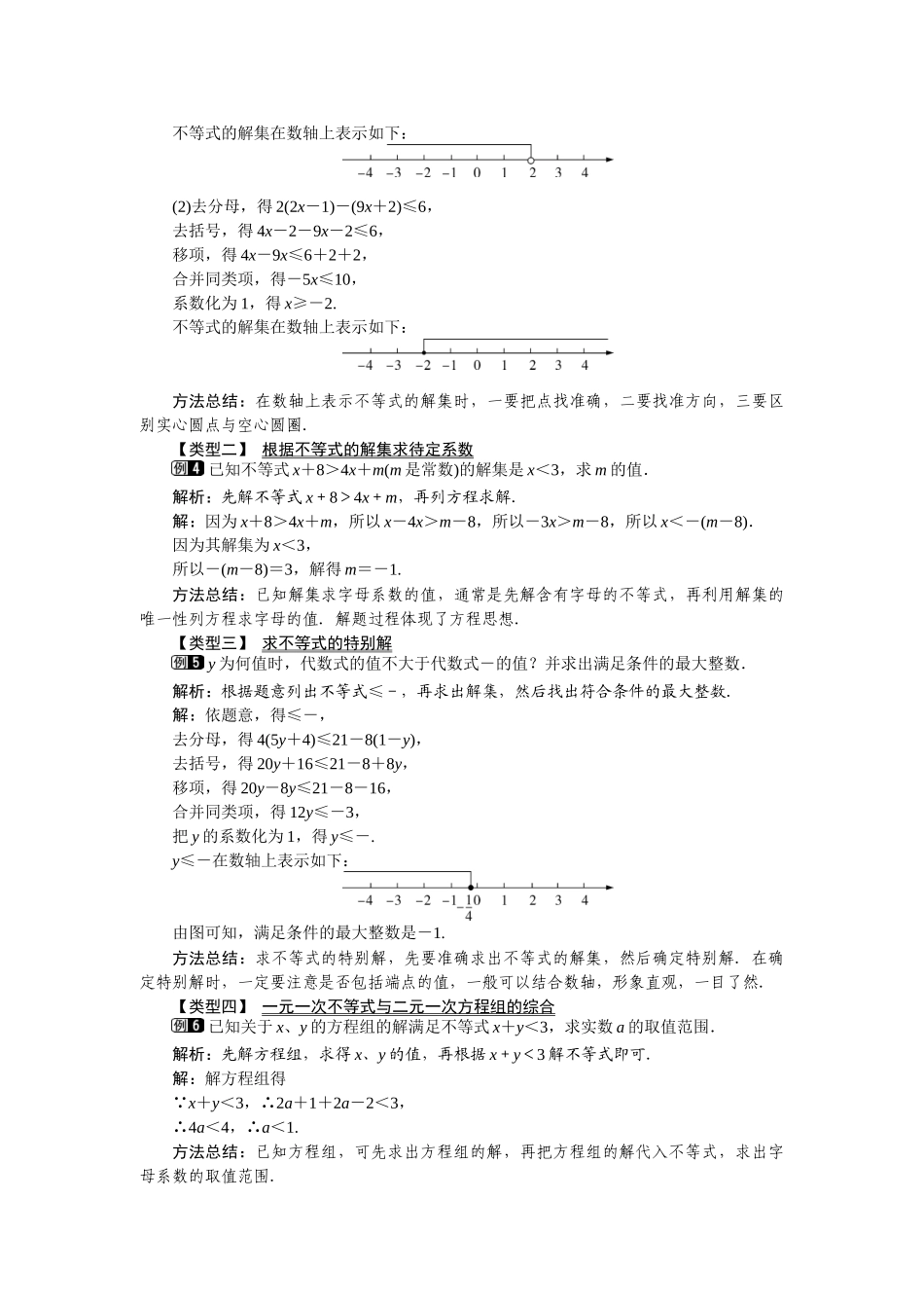 92-第1课时-一元一次不等式的解法-1_第2页
