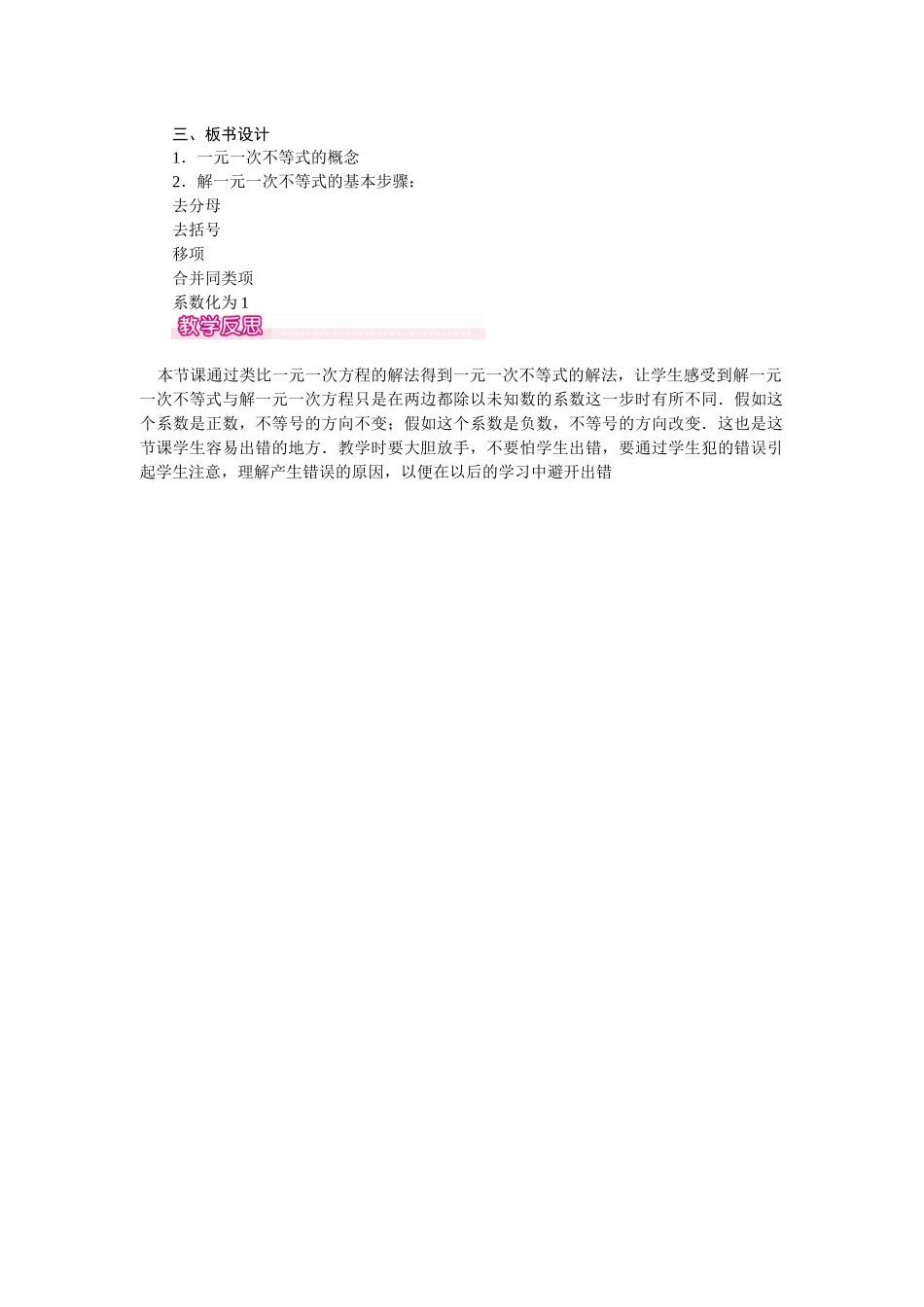 92-第1课时-一元一次不等式的解法-1_第3页