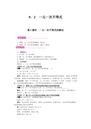 92-第1课时-一元一次不等式的解法-1