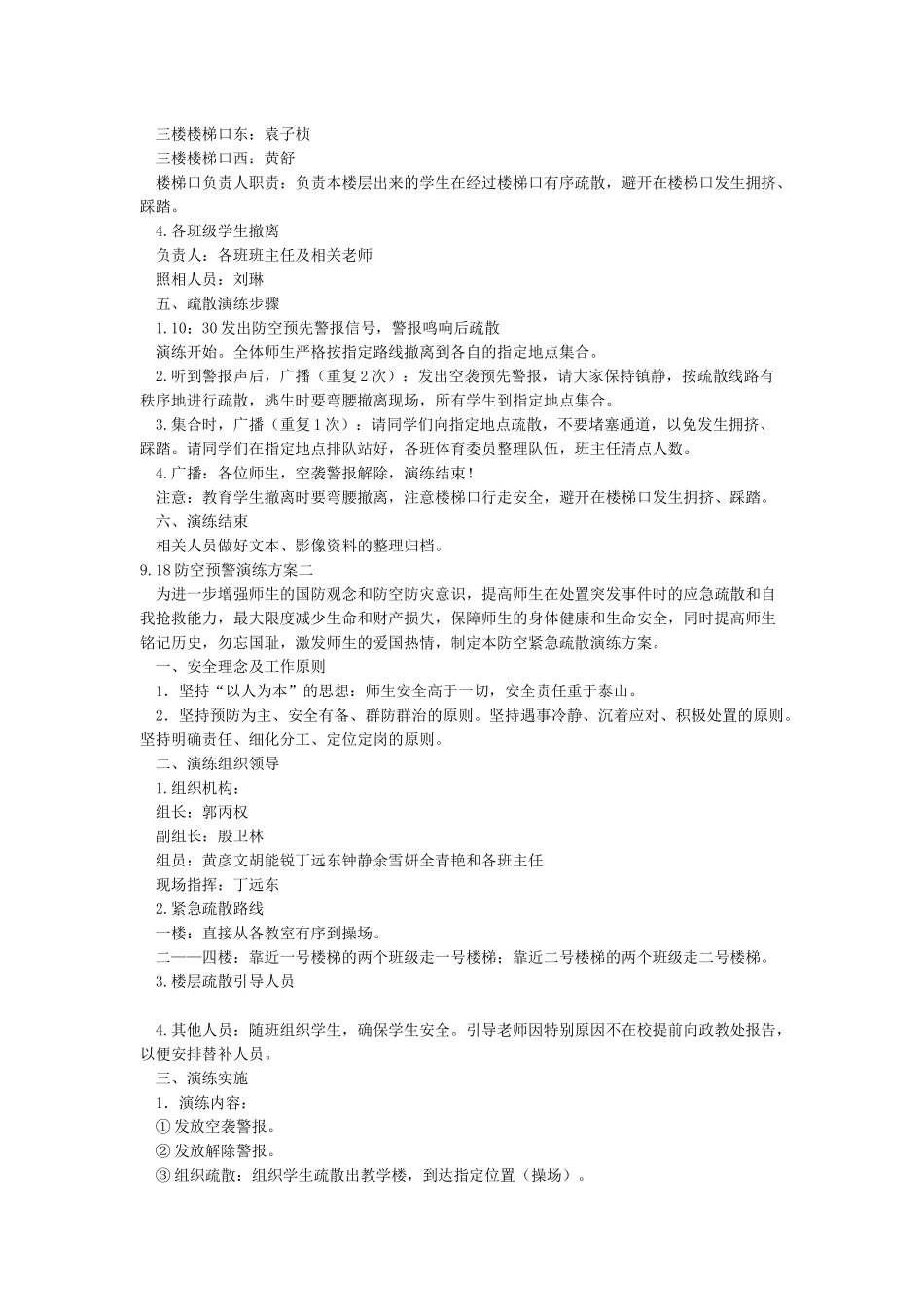 918防空预警演练方案_第2页