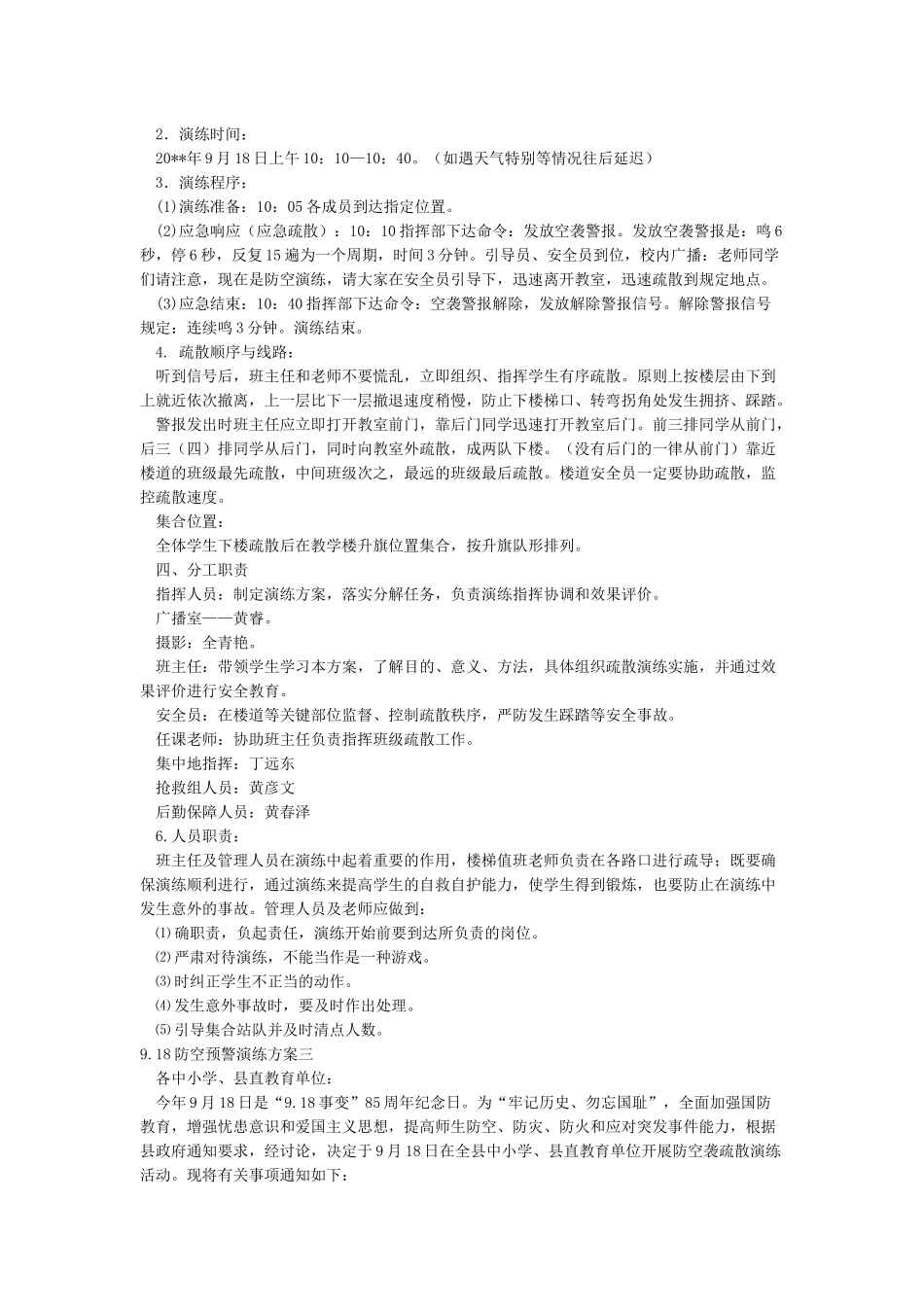 918防空预警演练方案_第3页