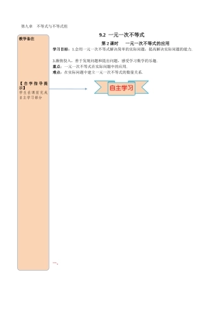 92-第2课时-一元一次不等式的应用