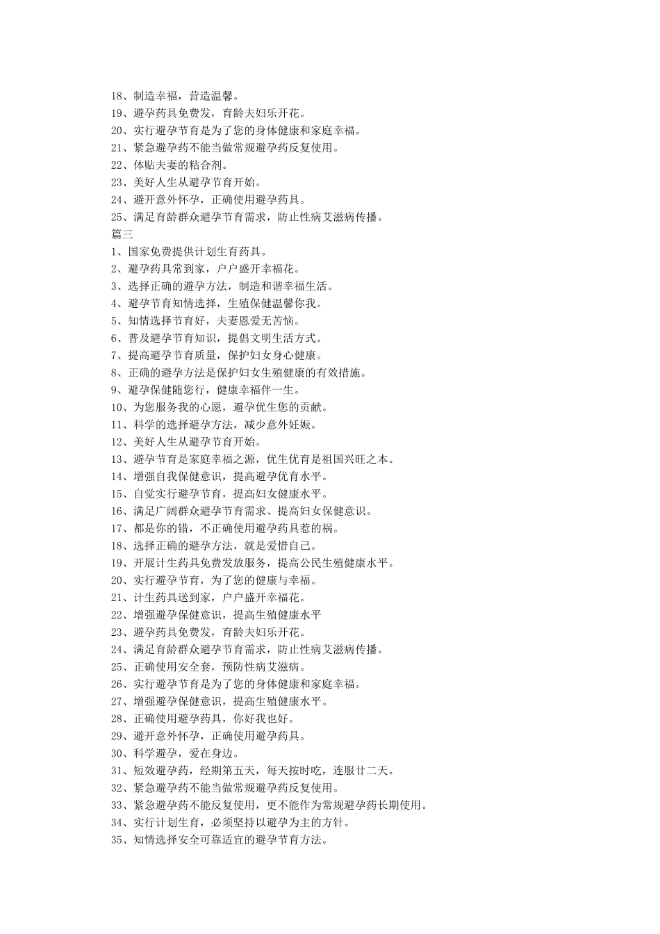 926世界避孕日宣传标语_第2页