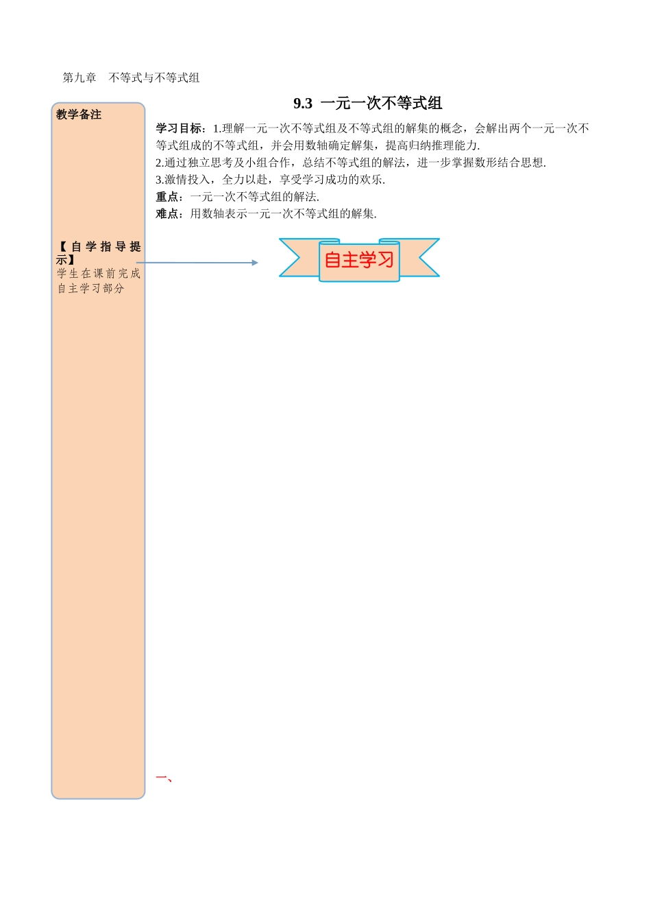 93--一元一次不等式组_第1页
