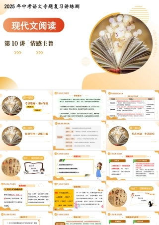 第10讲 情感主旨