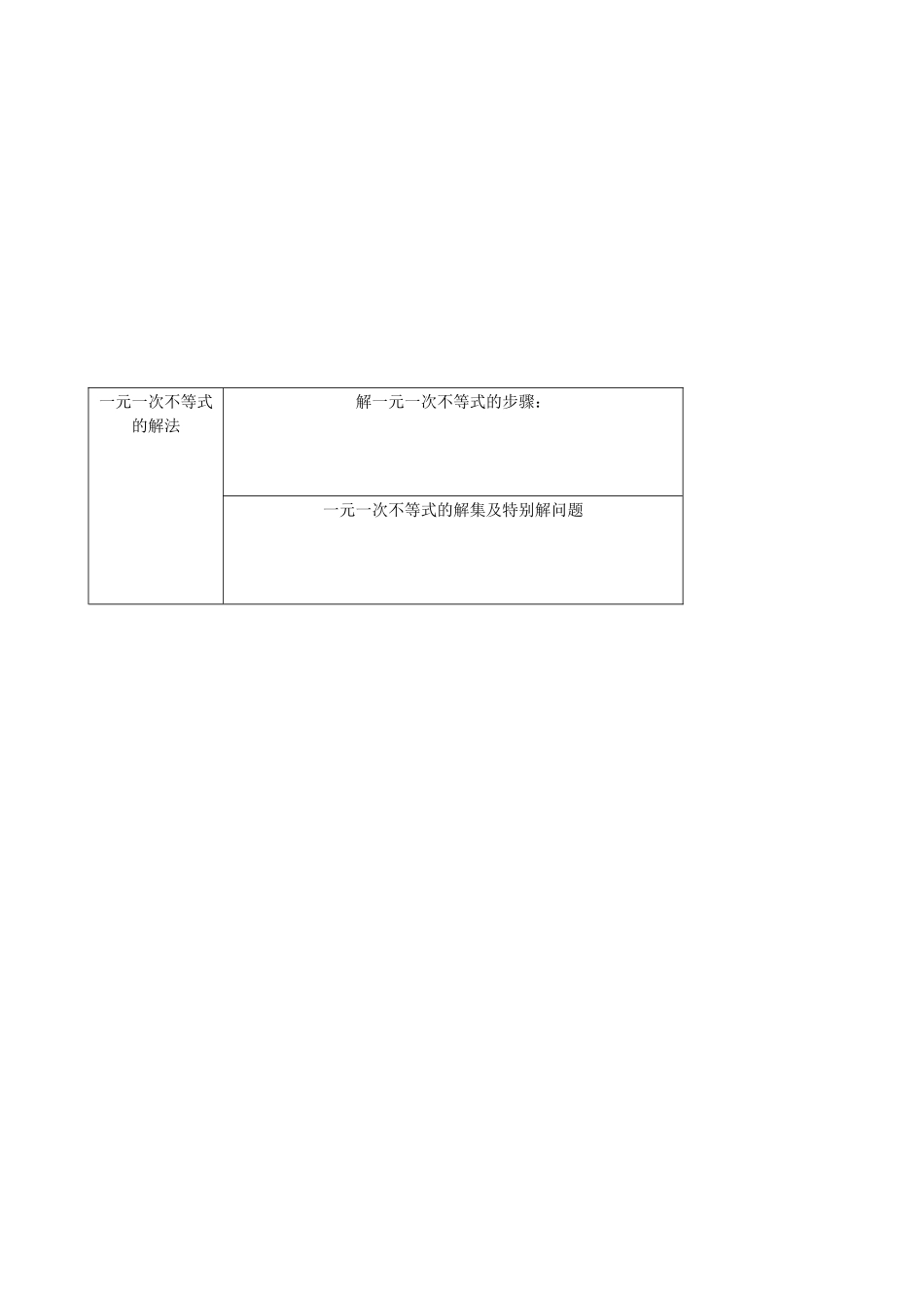 92-第1课时-一元一次不等式的解法_第3页