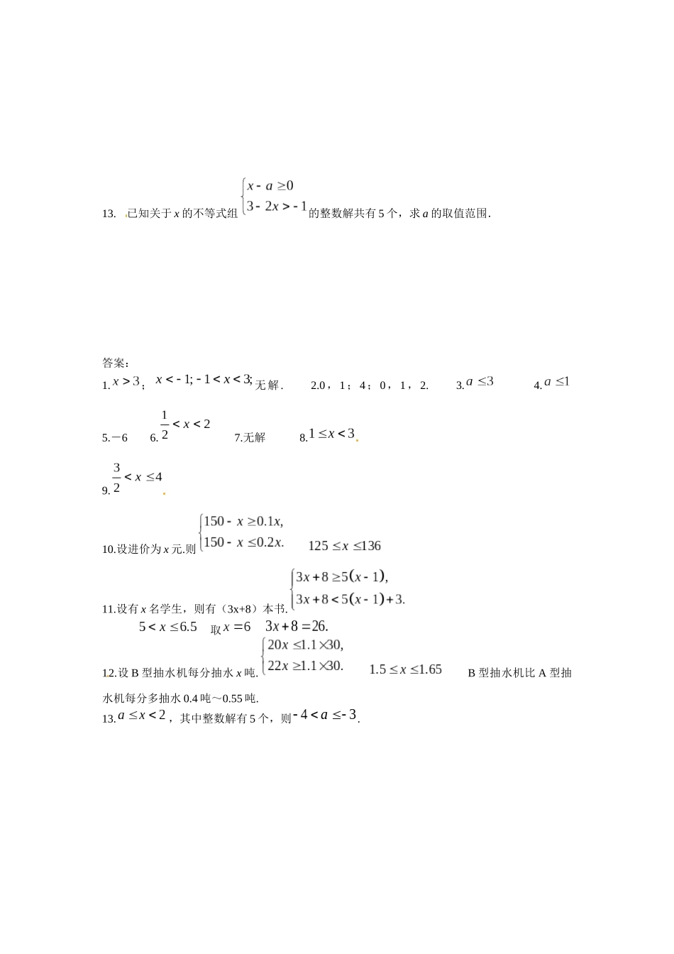 93-一元一次不等式组-同步练习2_第3页