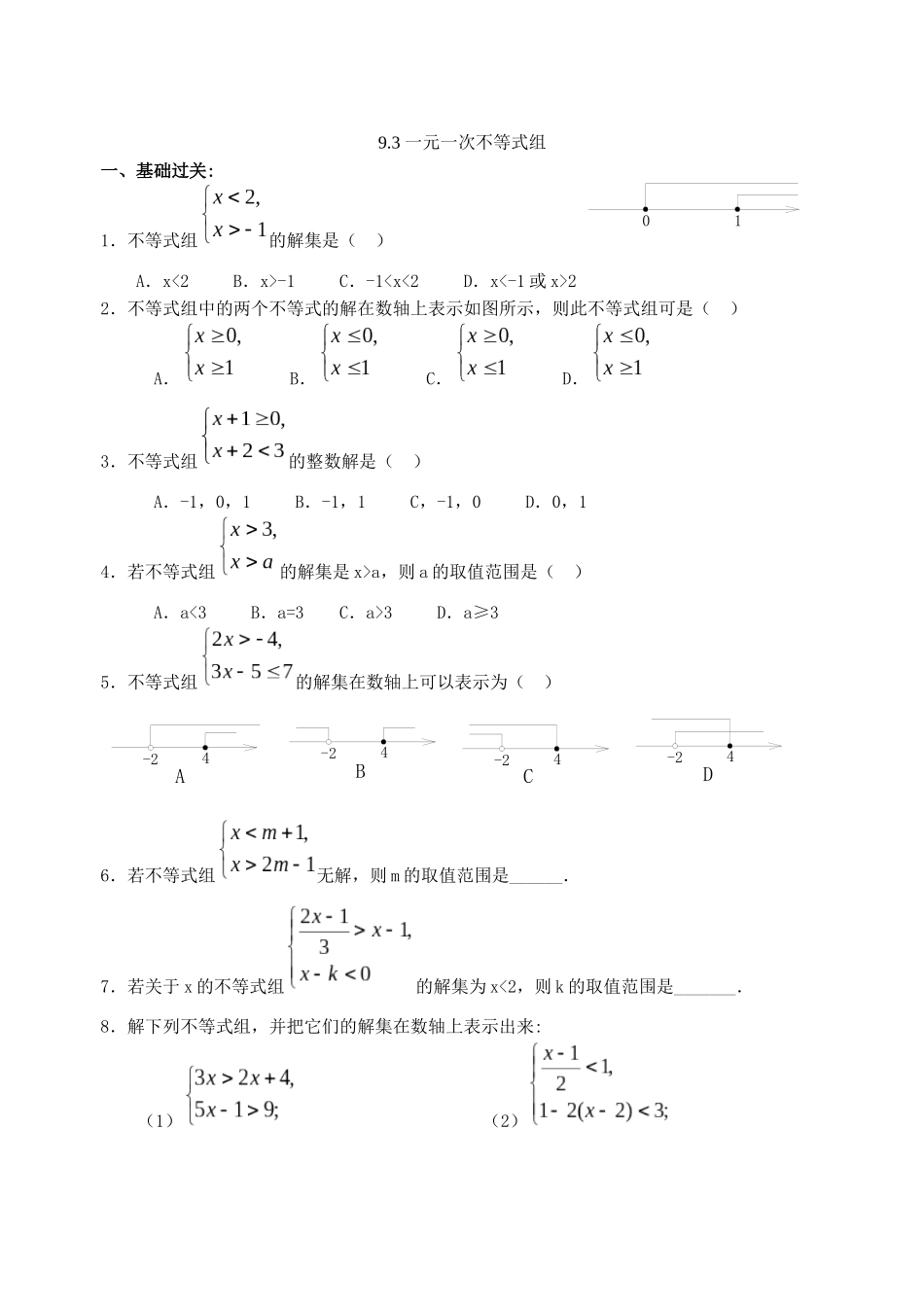 93-一元一次不等式组-同步练习1_第1页