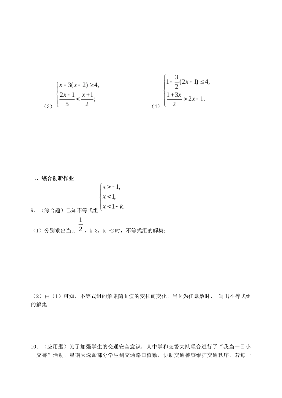93-一元一次不等式组-同步练习1_第2页