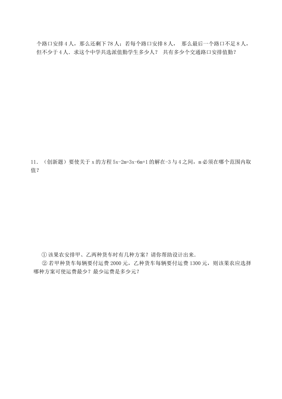 93-一元一次不等式组-同步练习1_第3页