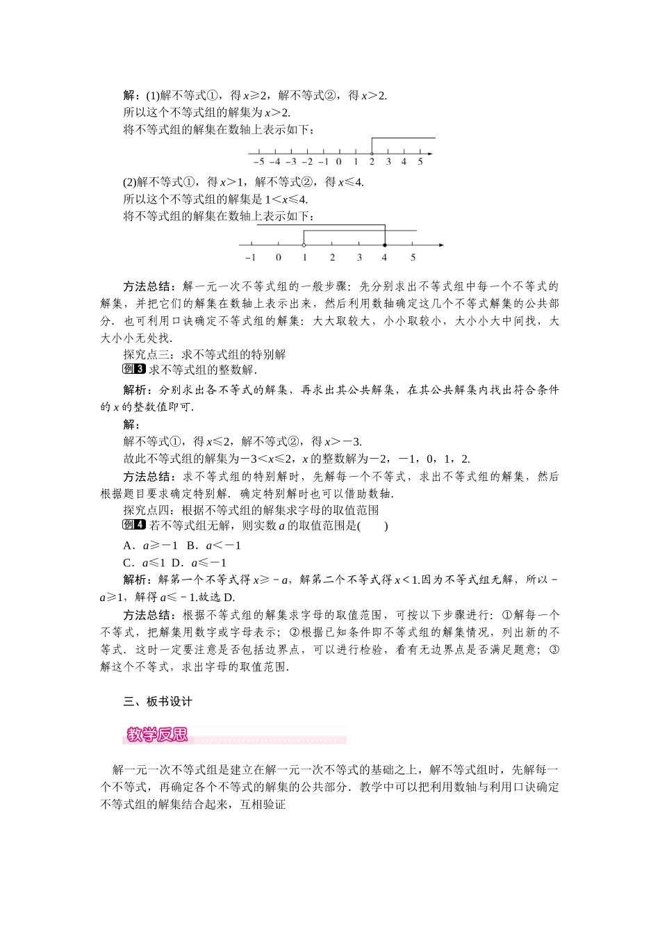 93-第1课时-一元一次不等式组的解法-1_第2页