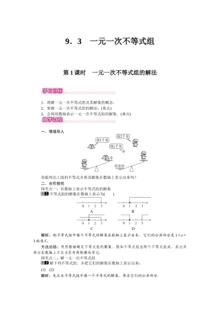 93-第1课时-一元一次不等式组的解法-1