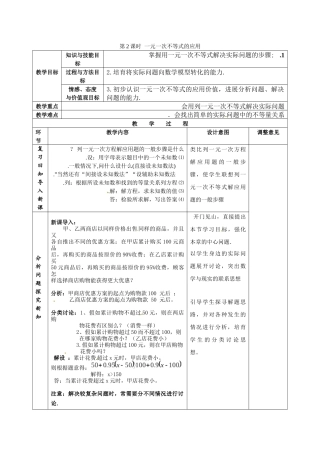 92-第2课时-一元一次不等式的应用-2