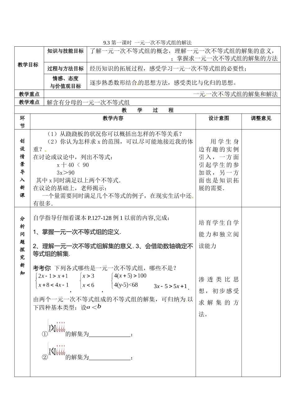 93-第1课时-一元一次不等式组的解法-2_第1页