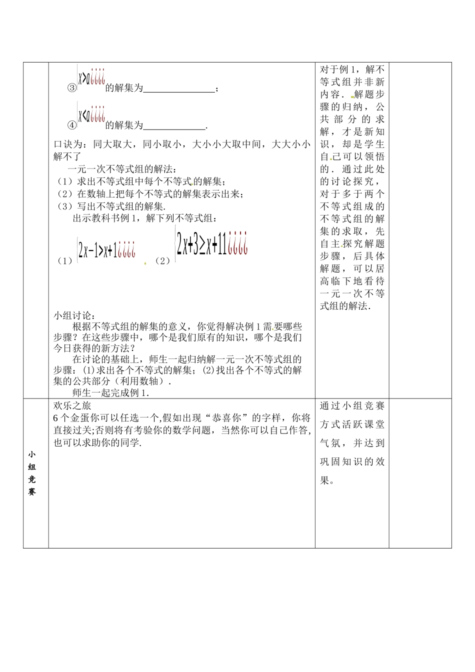 93-第1课时-一元一次不等式组的解法-2_第2页