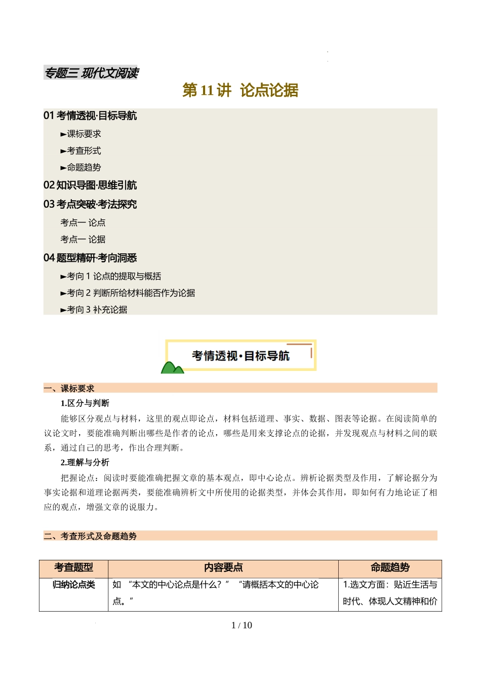 第11讲 论点论据（讲义）（解析版）_第1页