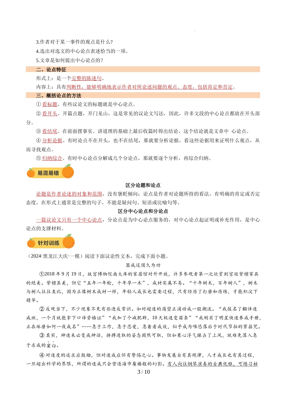 第11讲 论点论据（讲义）（解析版）_第3页