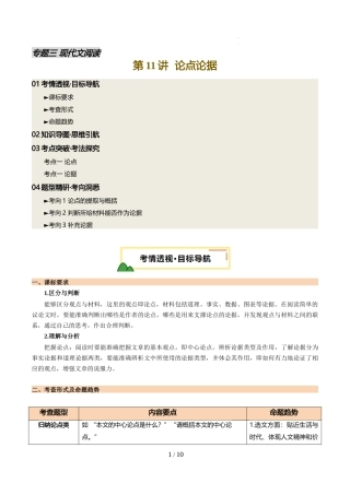 第11讲 论点论据（讲义）（解析版）