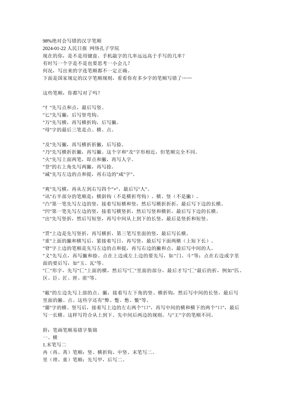 98%绝对会写错的汉字笔顺_第1页