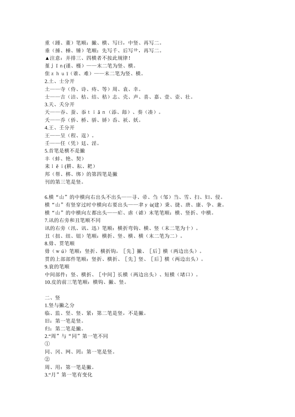 98%绝对会写错的汉字笔顺_第2页
