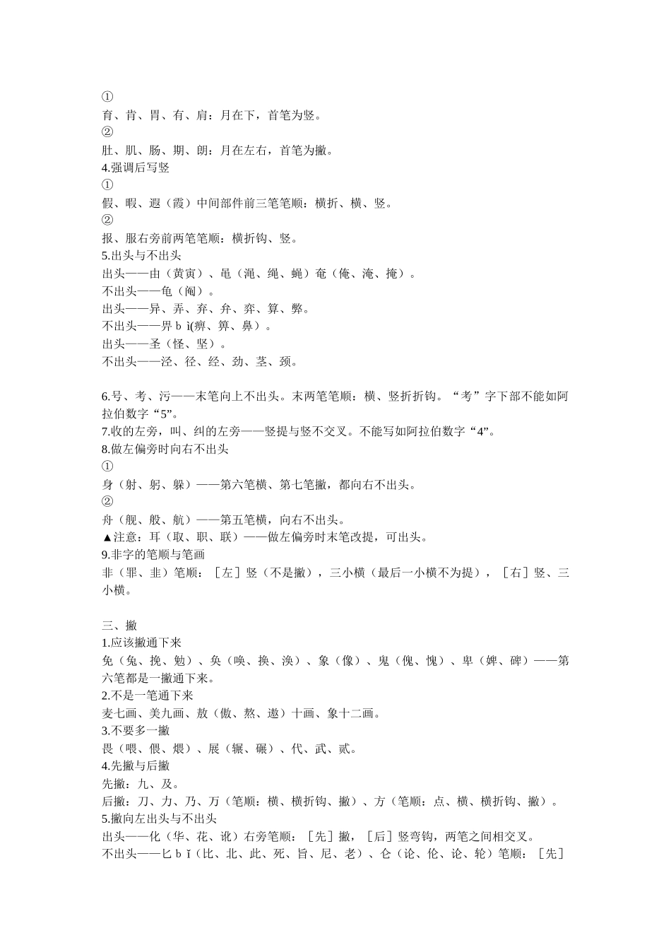 98%绝对会写错的汉字笔顺_第3页