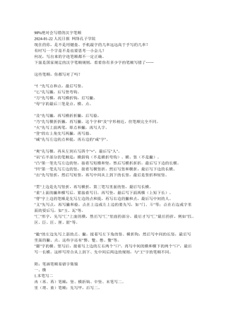 98%绝对会写错的汉字笔顺