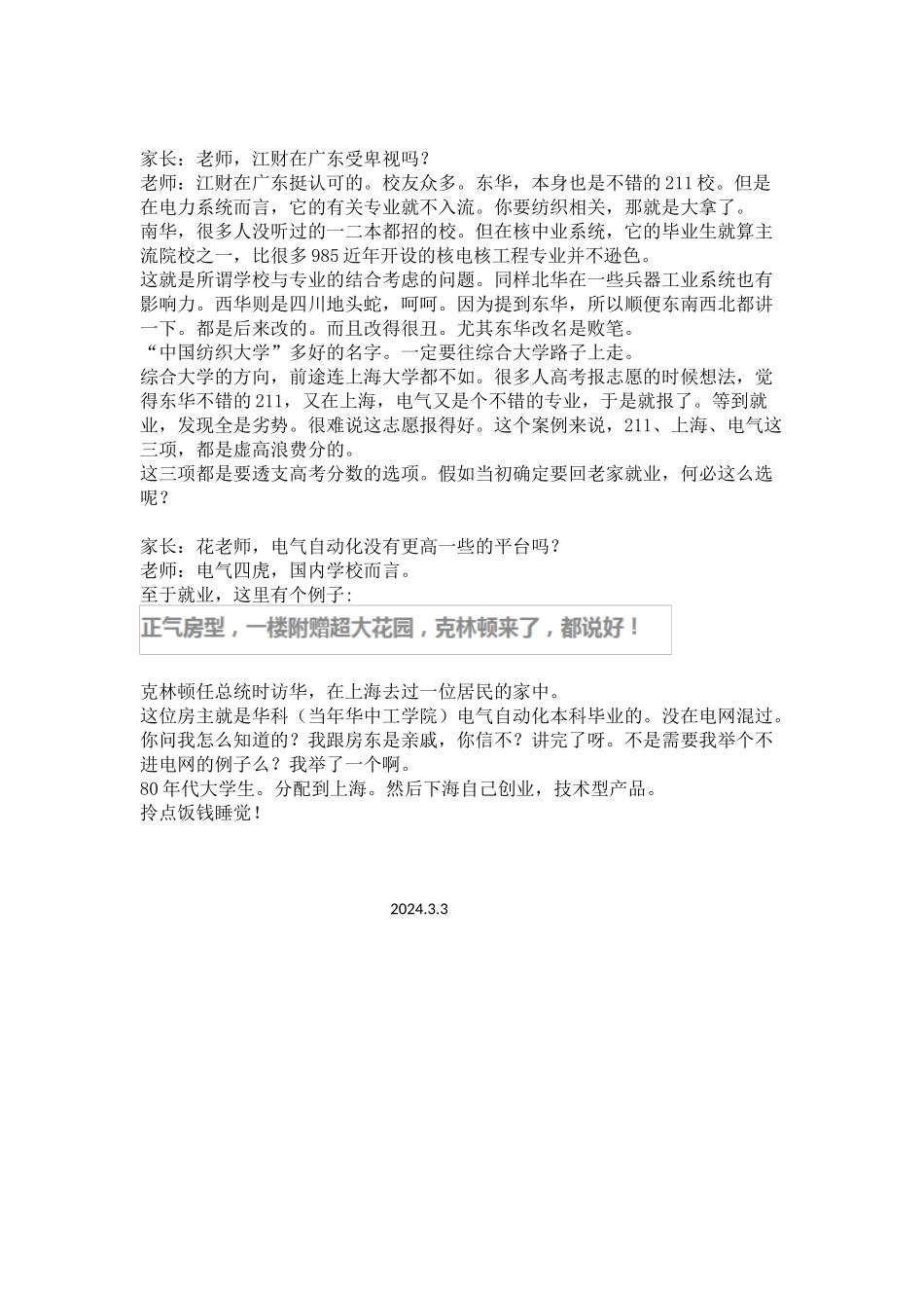 9816嘉宾花面狸老师夜聊电科与通信_第1页