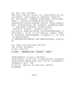9816嘉宾花面狸老师夜聊电科与通信