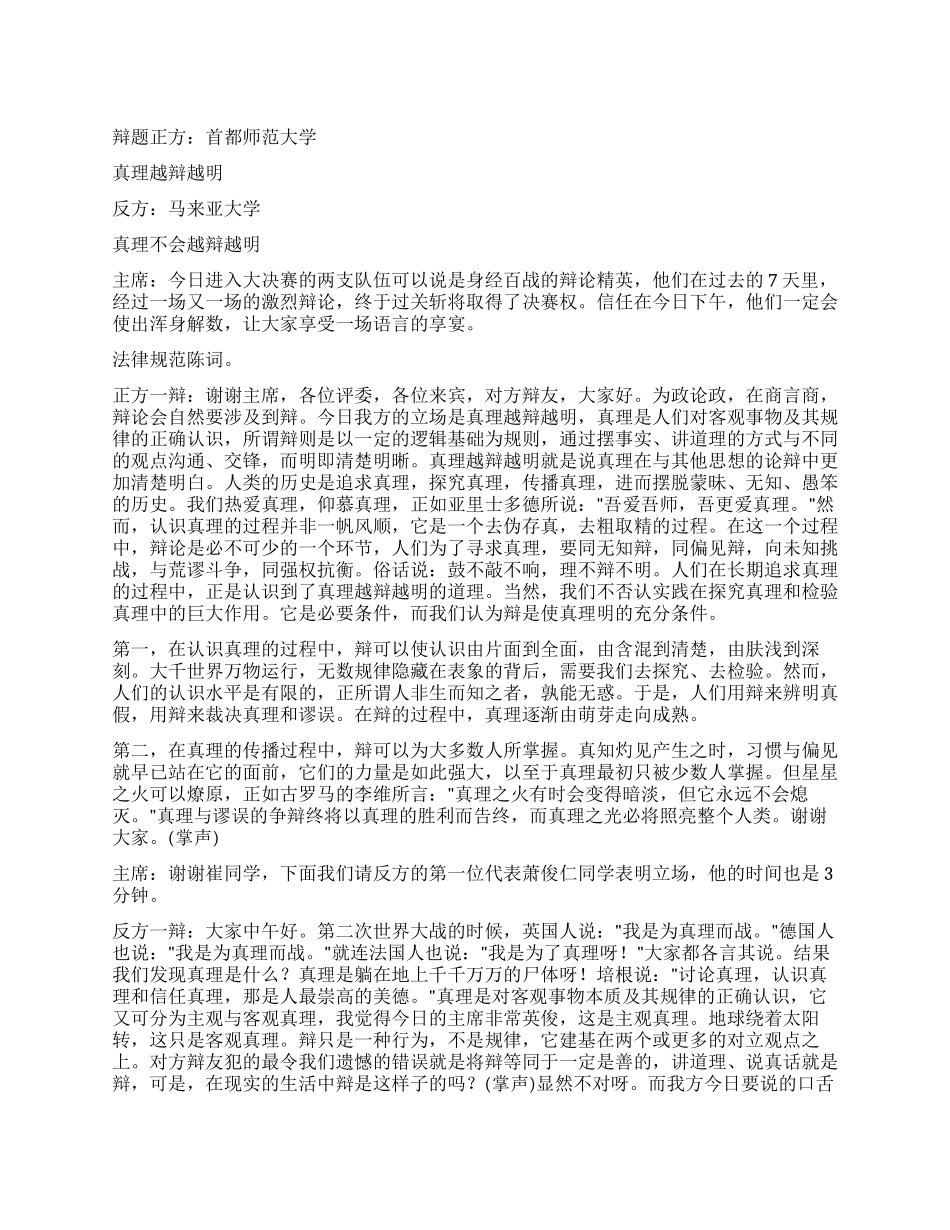 97国际大专辩论赛决赛辩词_第1页