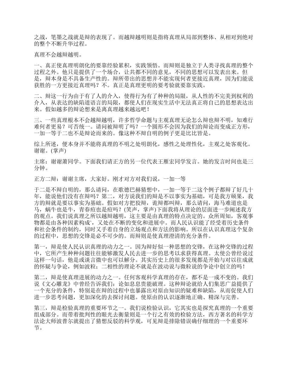 97国际大专辩论赛决赛辩词_第2页