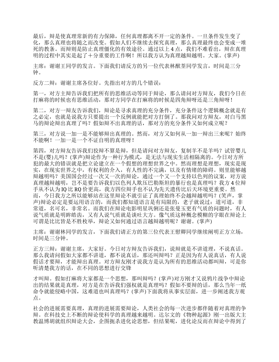 97国际大专辩论赛决赛辩词_第3页
