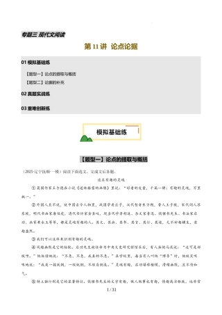 第11讲 论点论据（练习）（解析版）