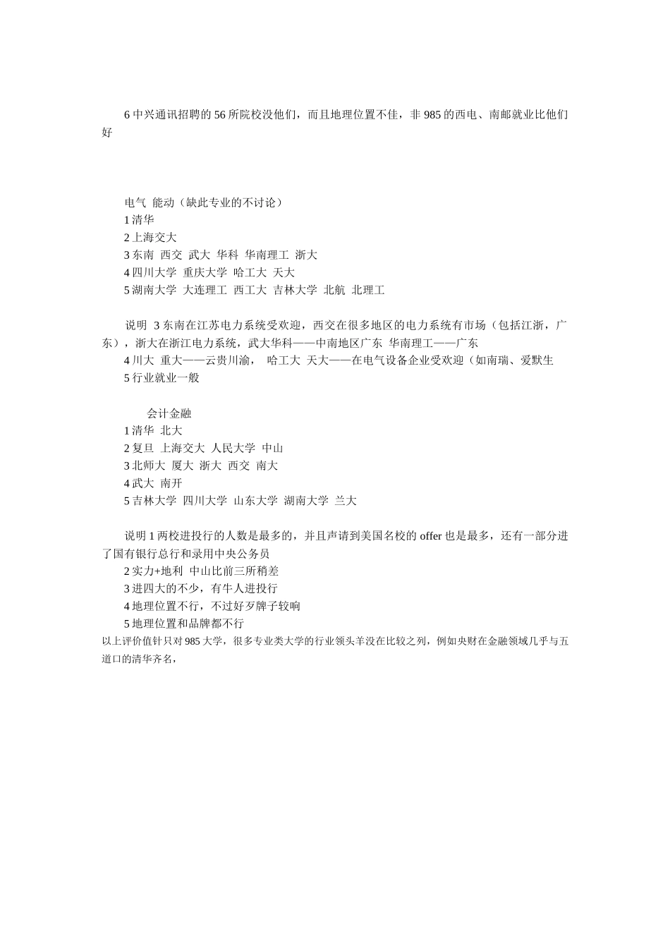 985大学计算机软件通讯电气动力与会计金融专业就业分档排名-_第2页