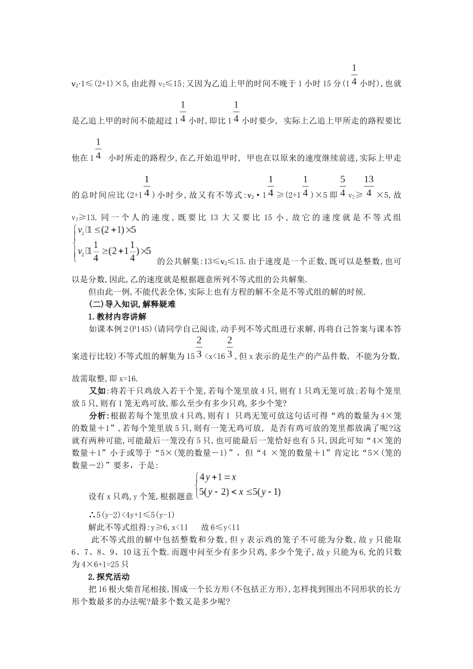 93-第2课时-一元一次不等式组的应用-2_第2页