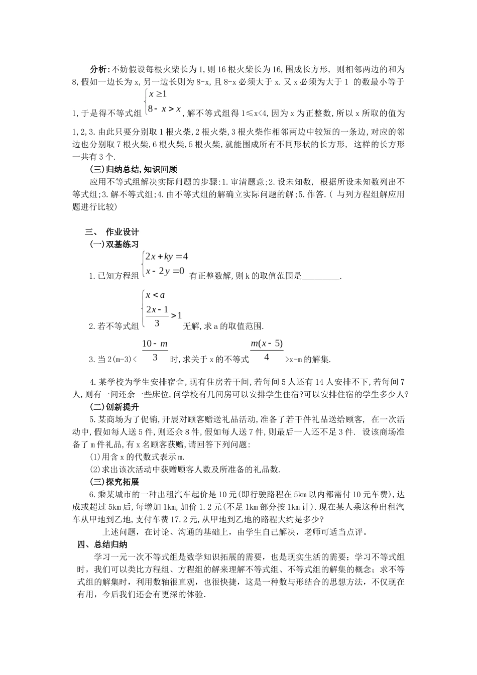 93-第2课时-一元一次不等式组的应用-2_第3页