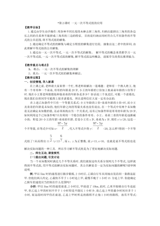 93-第2课时-一元一次不等式组的应用-2