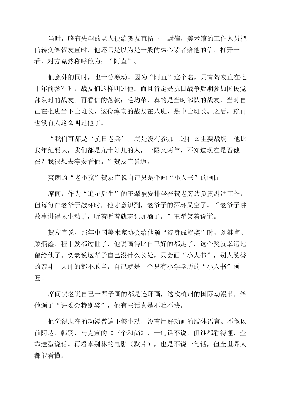 94岁连环画泰斗贺友直寻找战友70年后“会师_第2页