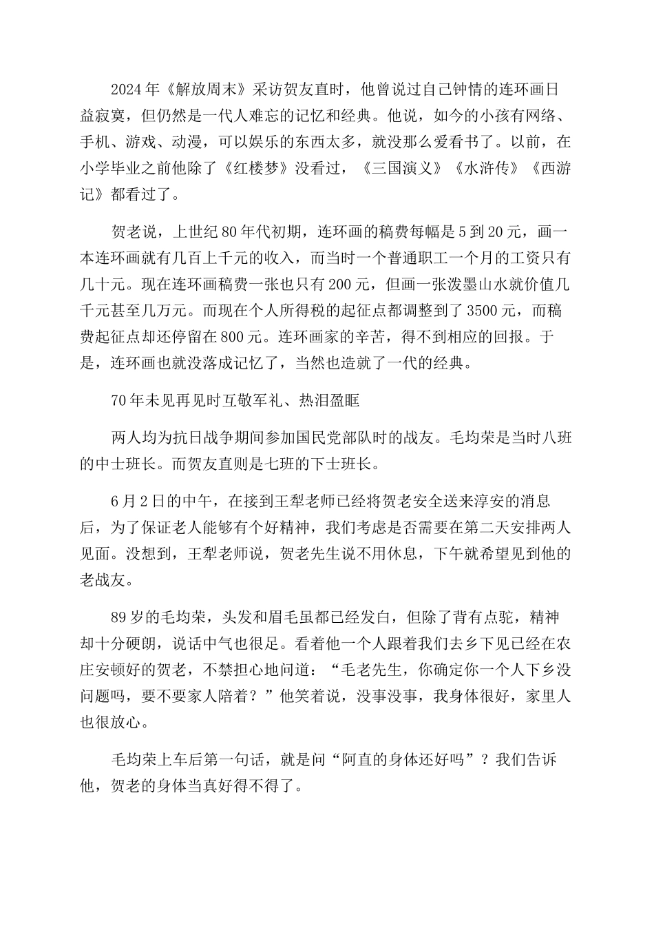 94岁连环画泰斗贺友直寻找战友70年后“会师_第3页