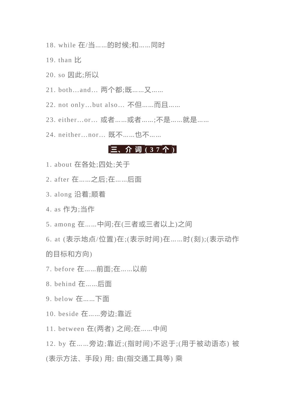983个核心基础词汇_第2页