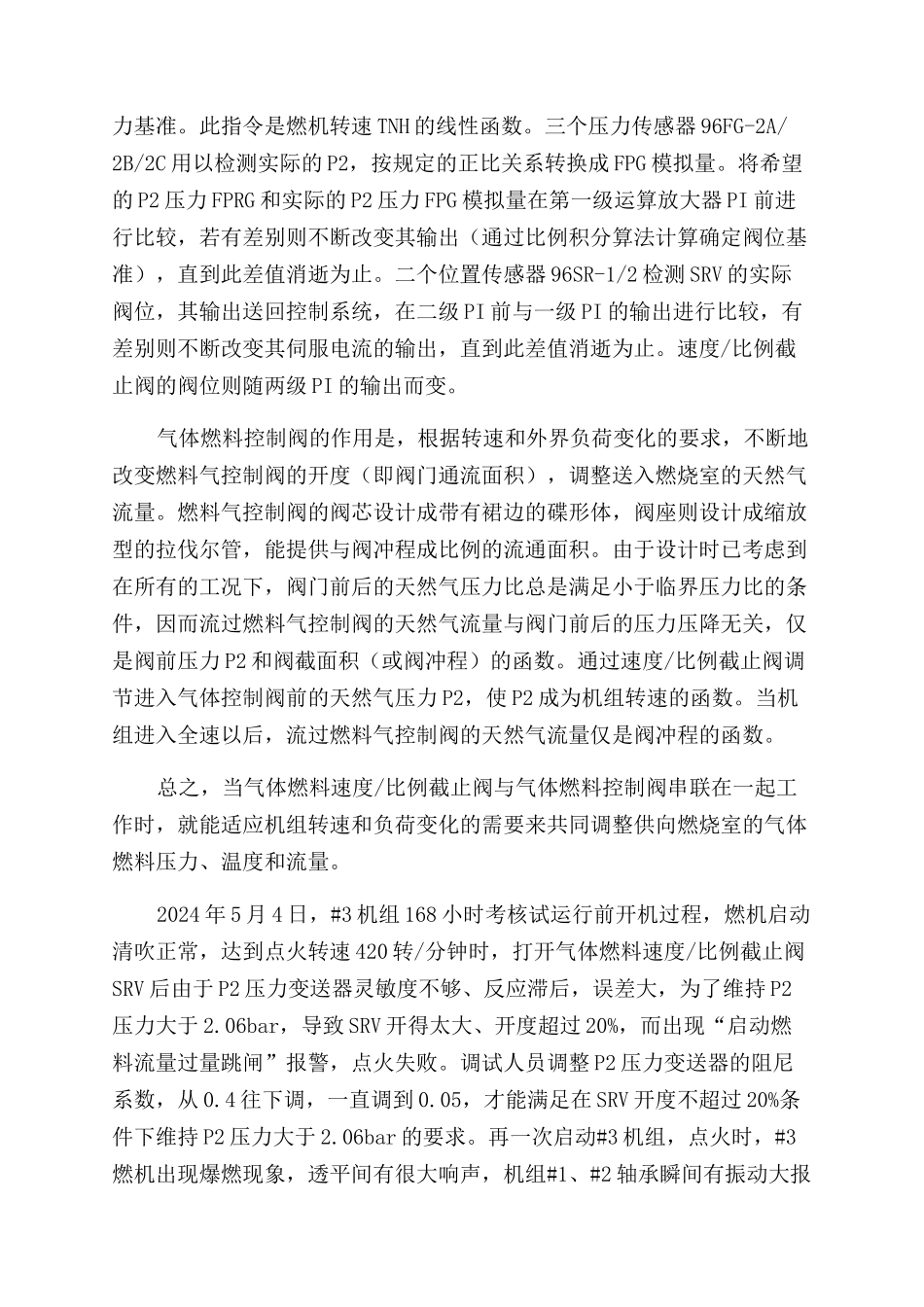 9FA联合循环机组燃机爆燃原因分析及对策_第2页