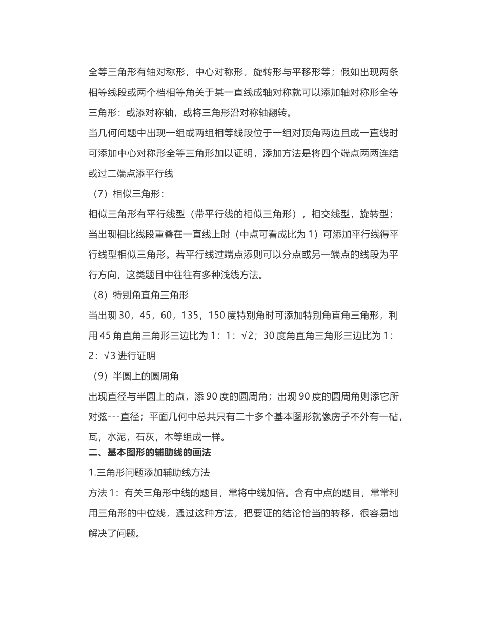 9个方向添加辅助线-掌握住这些-学习事半功倍!_第3页