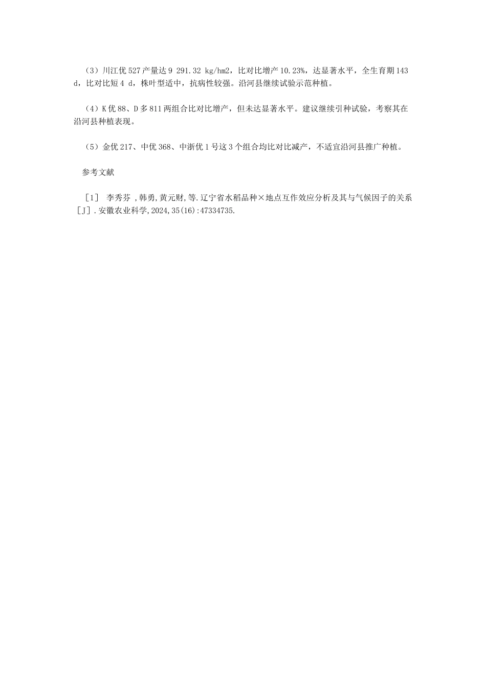 9个杂交水稻新品种的比较_第2页
